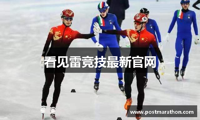 看见雷竞技最新官网